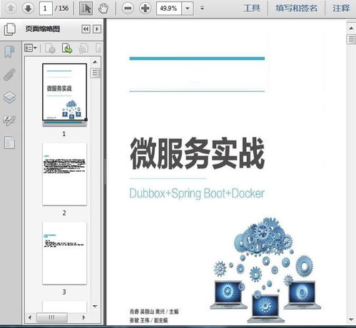 互聯(lián)網(wǎng)大數(shù)據(jù)應(yīng)用開(kāi)發(fā)與微服務(wù)架構(gòu)的融合實(shí)踐